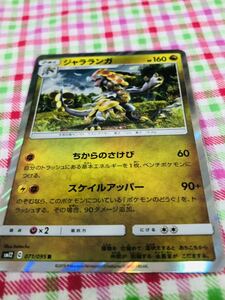 ポケモンカード ポケカ キラ ジャラランガ