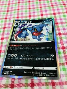 ポケモンカード ポケカ キラ ドクロッグ