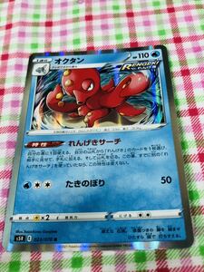 ポケモンカード ポケカ キラ オクタン