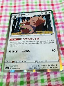 ポケモンカード ポケカ キラ ヨクバリス