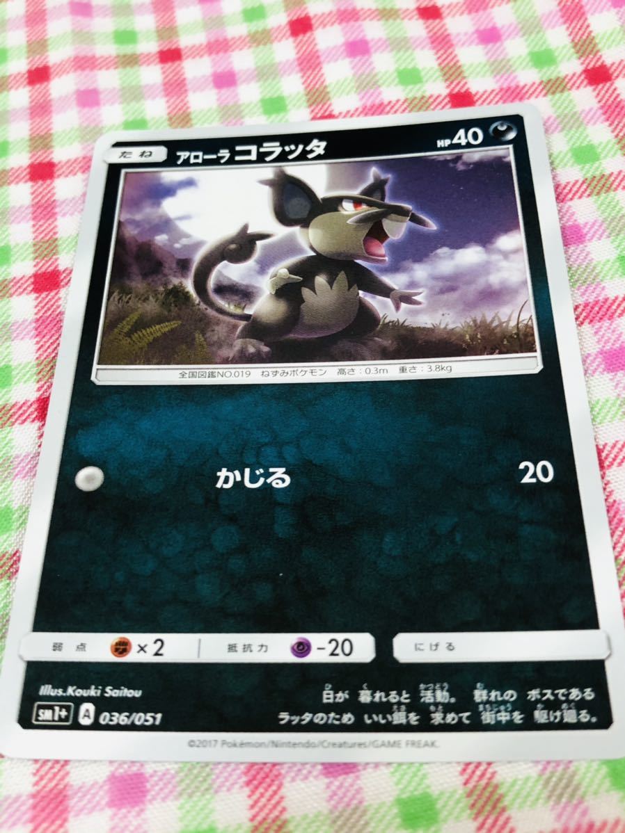 アローラコラッタの値段と価格推移は 31件の売買情報を集計したアローラコラッタの価格や価値の推移データを公開