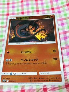 ポケモンカード ポケカ ミラーカード ヤトウモリ