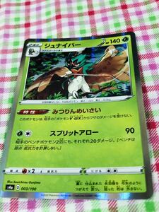 ポケモンカード ポケカ キラ ジュナイパー