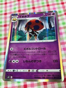 ポケモンカード ポケカ キラ イオルブ