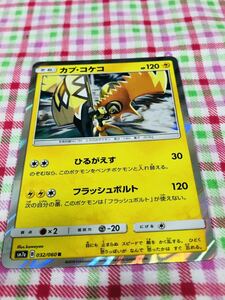 ポケモンカード ポケカ キラ カプ・コケコ