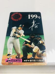 松井秀喜 ホームランカード 読売ジャイアンツ 巨人 199号