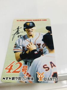 松井秀喜 ホームランカード 読売ジャイアンツ 巨人 42号