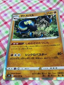 ポケモンカード ポケカ キラ オトスパス