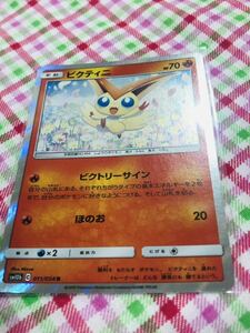 ポケモンカード ポケカ キラ ビクティニ