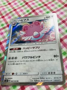 ポケモンカード ポケカ キラ ハピナス