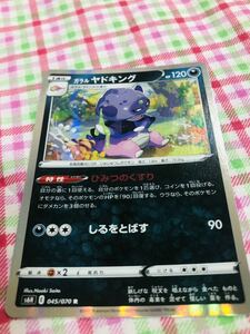 ポケモンカード ポケカ キラ ガラルヤドキング