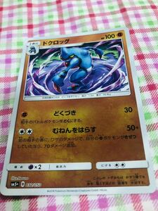 ポケモンカード ポケカ ミラーカード ドクロッグ