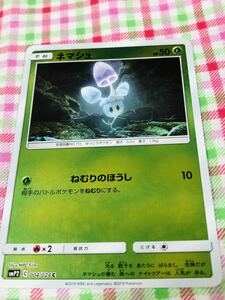 ポケモンカード ポケカ ミラーカード ネマシュ