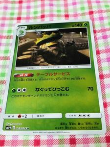 ポケモンカード ポケカ ミラーカード ルンパッパ