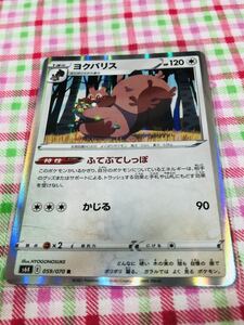 ポケモンカード ポケカ キラ ヨクバリス