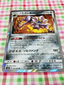 ポケモンカード ポケカ キラ ソルガレオ