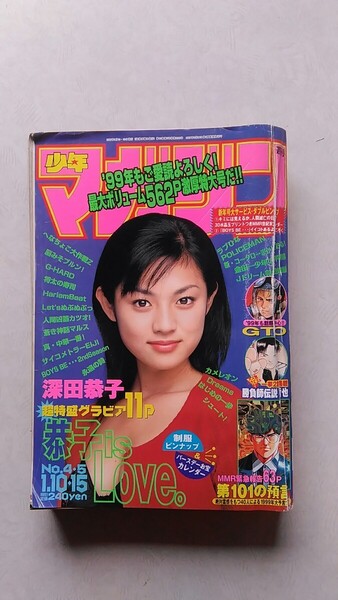 週刊少年マガジン 1999 4#5