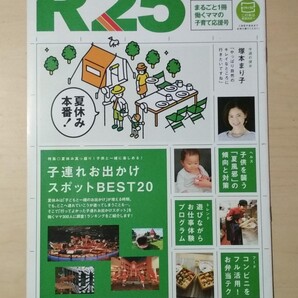 R25 EXTRA 2014年8月7日特別号