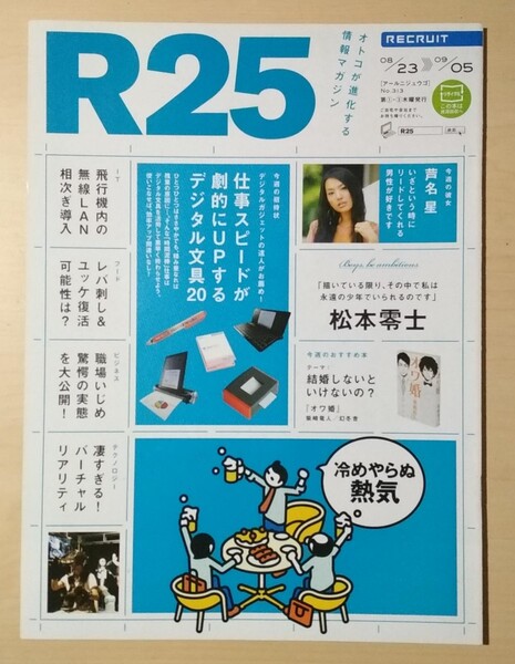 R25 no.313 2012年8月23日号