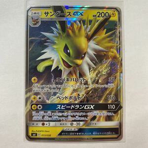 【即決】ポケモンカードSMI サンダースGX スターターセット 雷のサンダース SM 未使用☆