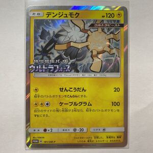 【即決】ポケモンカードSM プロモ デンジュモク レア ウルトラフォース 限定 ロゴ入り 未使用☆