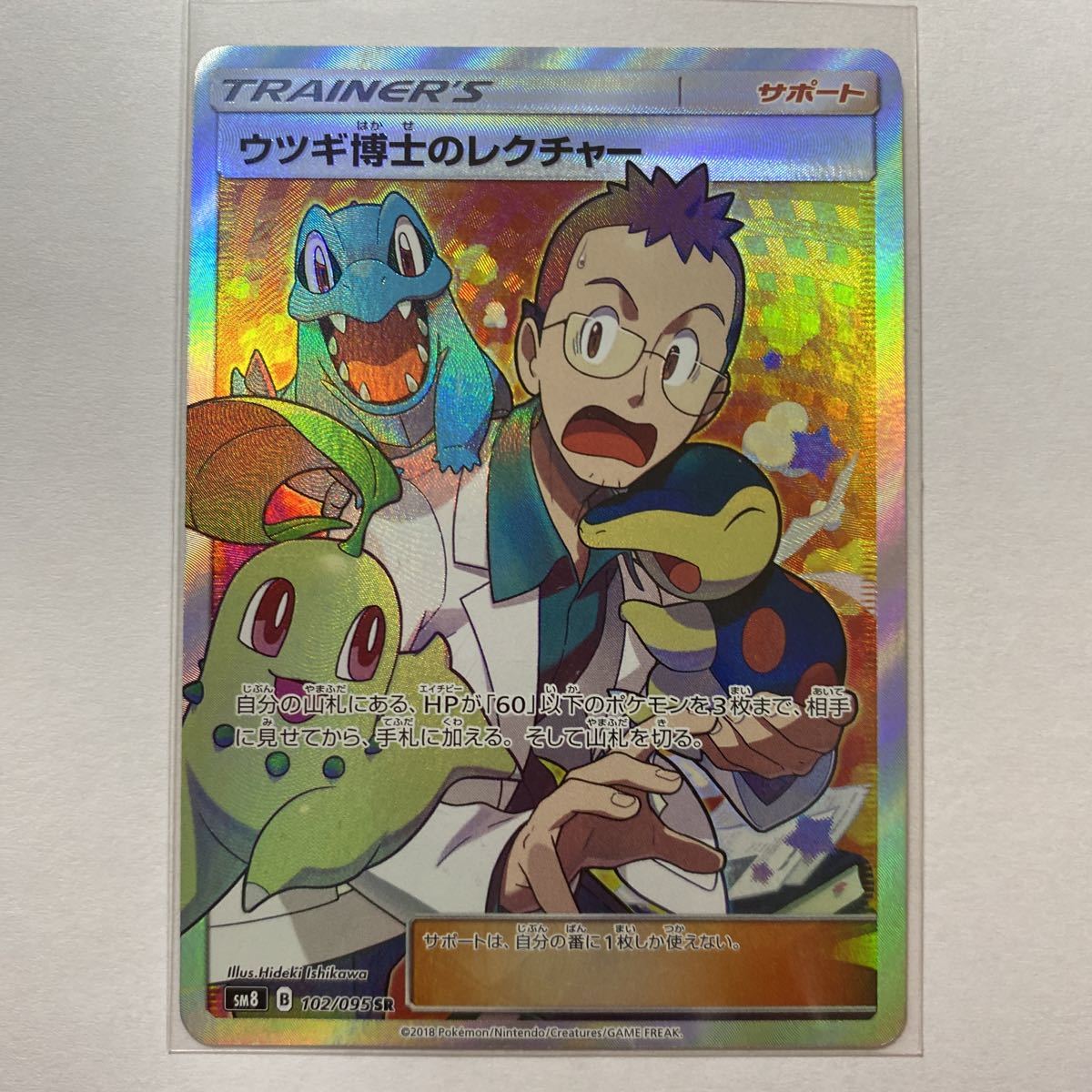 ポケモンカード ウツギ博士のレクチャー SR PSA10 - blog.knak.jp