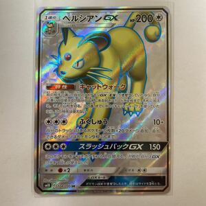 【即決】ポケモンカードSM10 ペルシアンGX SR ダブルブレイズ キャットウォーク 未使用☆