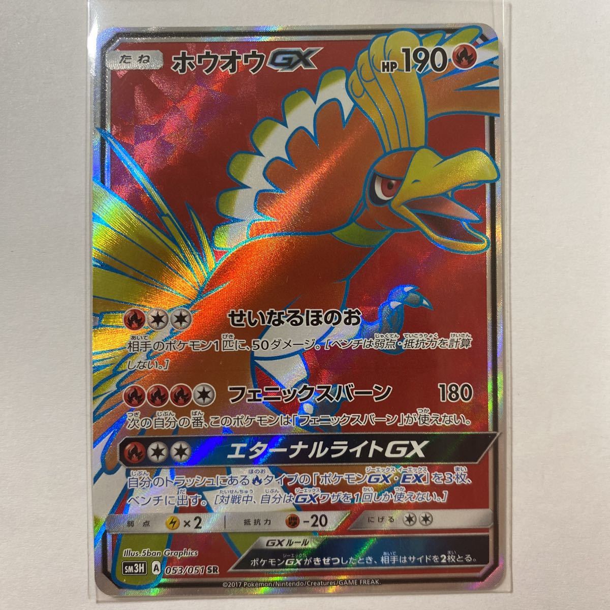 2025年最新】Yahoo!オークション -ポケモンカード ホウオウ gx 2025年最新】Yahoo!オークション -ポケモンカード ホウオウ gx
