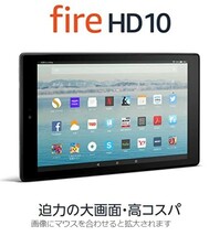 ◆新品未開封 Fire HD 10 タブレット (10インチHDディスプレイ) 32GB - Alexa搭載(B01J6RPOJY) _画像7