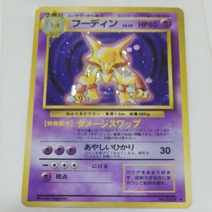 ☆即決 フーディン ポケモンカード 旧裏☆