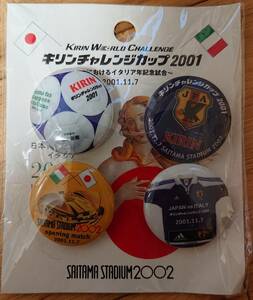 【新品未開封】サッカー 『2001.11.7 日本代表vsイタリア代表戦 入場記念缶バッチセット』（キリンチャレンジカップ2001）