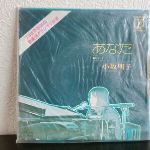 小坂明子<歌> あなた/青春の愛 L-1165E