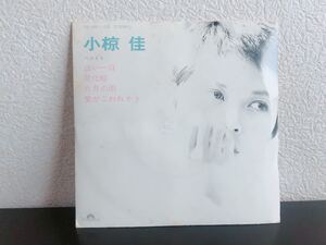 小椋佳 白い一日+3 [EPレコード 7inch]