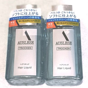 アウスレーゼ トロッケン ヘアリキッド 100mL×2 即購入OK 新品未使用未開封