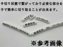 【レヴォーグ ナンバー灯 電源 取り出し ハーネス 1本 配線付き ETN 2P-C】■日本製■ 送料込 分岐 純正 ケーブル ライセンスランプ_画像4