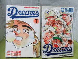 ◆ドリームス　Ｄｒｅａｍｓ　７巻、２６巻の２冊　講談社コミックス　著者：七三太郎、川三番地　発行所：講談社　自宅保管商品Ａ８２