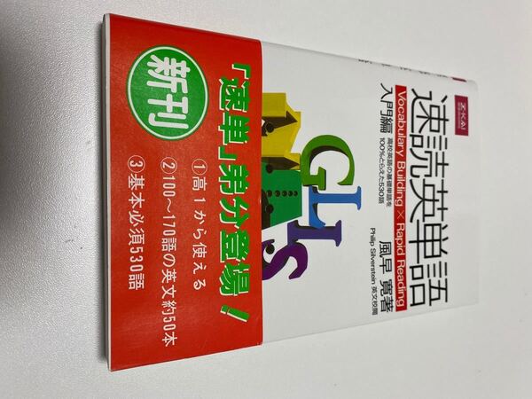 速読英単語 入門編 Z-KAI