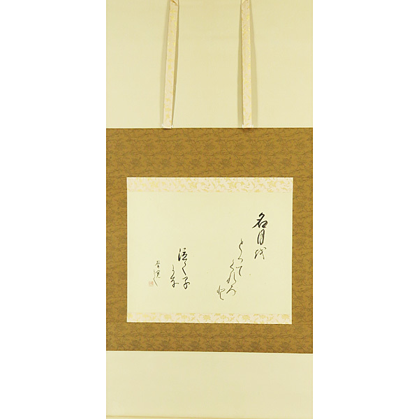 Yahoo!オークション - B-1327【真筆】伏見誓寛 肉筆紙本 和歌 共 Yahoo!オークション - B-1327【真筆】伏見誓寛 肉筆紙本 和歌 共