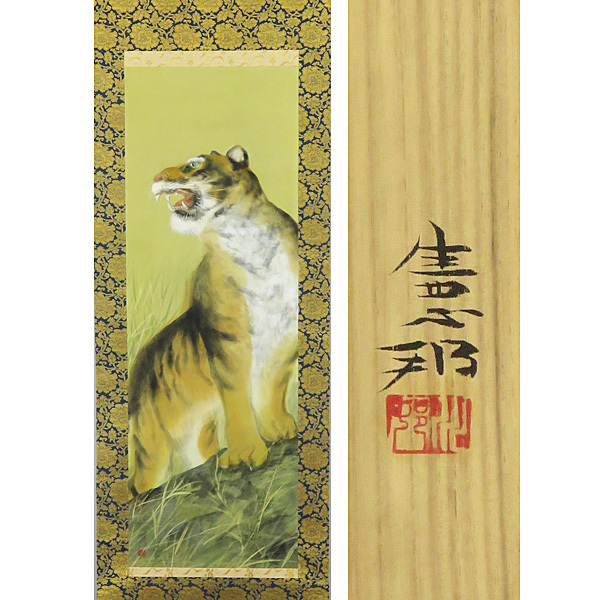 B-1364 [Authentic work] Norikuni Kawamura, Hand-painted hand-painted on silk, Tiger drawing, Same box, Hanging scroll/Japanese painter, Fukuoka, Animal painting, Nitten, Bunten, Calligraphy, painting, Japanese painting, flowers and birds, birds and beasts