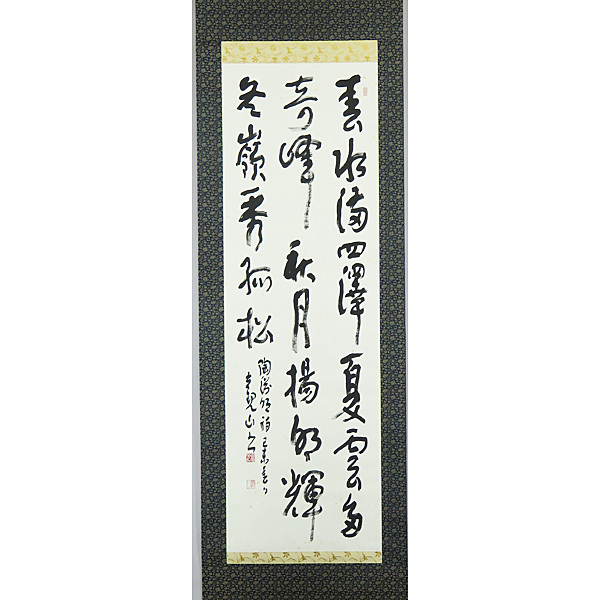 掛軸 観山の値段と価格推移は？｜6件の売買データから掛軸 観山の価値