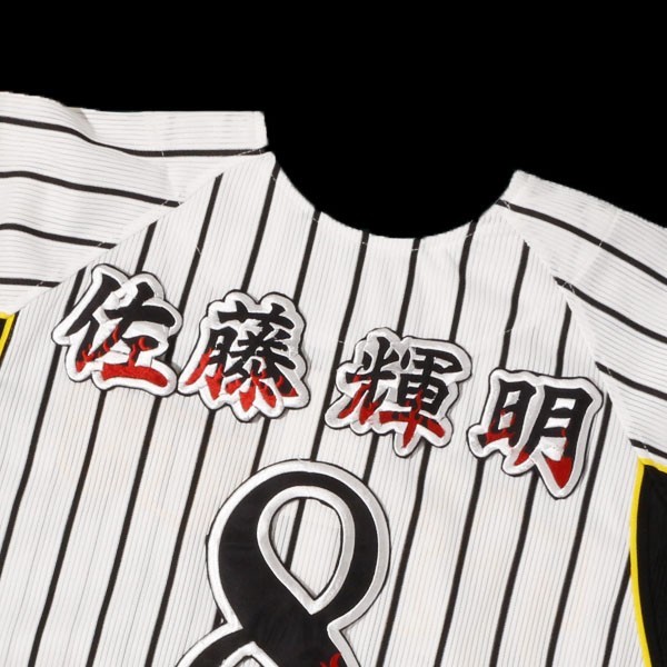 2025年最新】Yahoo!オークション -佐藤輝明 ユニフォームの中古
