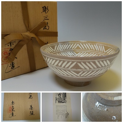 ヤフオク! -「三島 茶碗」(日本の陶磁) (陶芸)の落札相場・落札価格