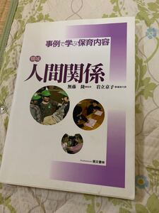 人間関係
