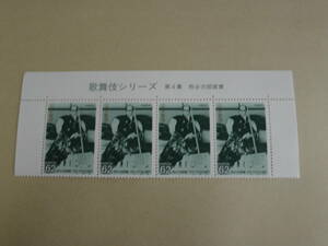  title attaching kabuki series no. 4 compilation Kumagaya next . direct .62 jpy stamp 4 sheets 