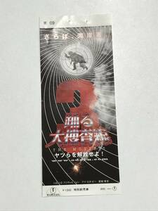 映画 踊る大捜査線　使用済み 半券　踊る　織田裕二　まとめて配送可