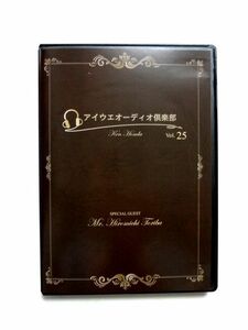 鳥羽博道 本田健 対談 CD / アイウエオーディオ倶楽部 vol.25 / 成功の鍵は、「人のため」と思って物事に取り組むこと / 送料310円～