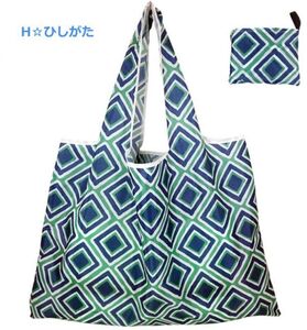 大容量 ショッピングバッグ トートバッグ ひしがた 折り畳み式 エコバッグ 便利 防水 コンパクト おしゃれ