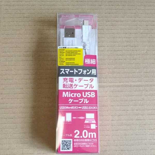 ◎ELECOM 極細Micro-USB(A－MicroB)ケーブル/2m/ホワイト ホワイト 2.0m MPA-AMBXLP20WH