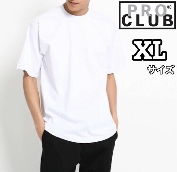 【新品】PROCLUB プロクラブ 透けない 無地半袖Tシャツヘビーウエイト 白 XL