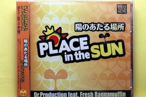 レゲエ・ダブ・MIX・DJ Dr.Production　　陽のあたる場所 -PLACE IN THE SUN-　　☆未開封・新品☆